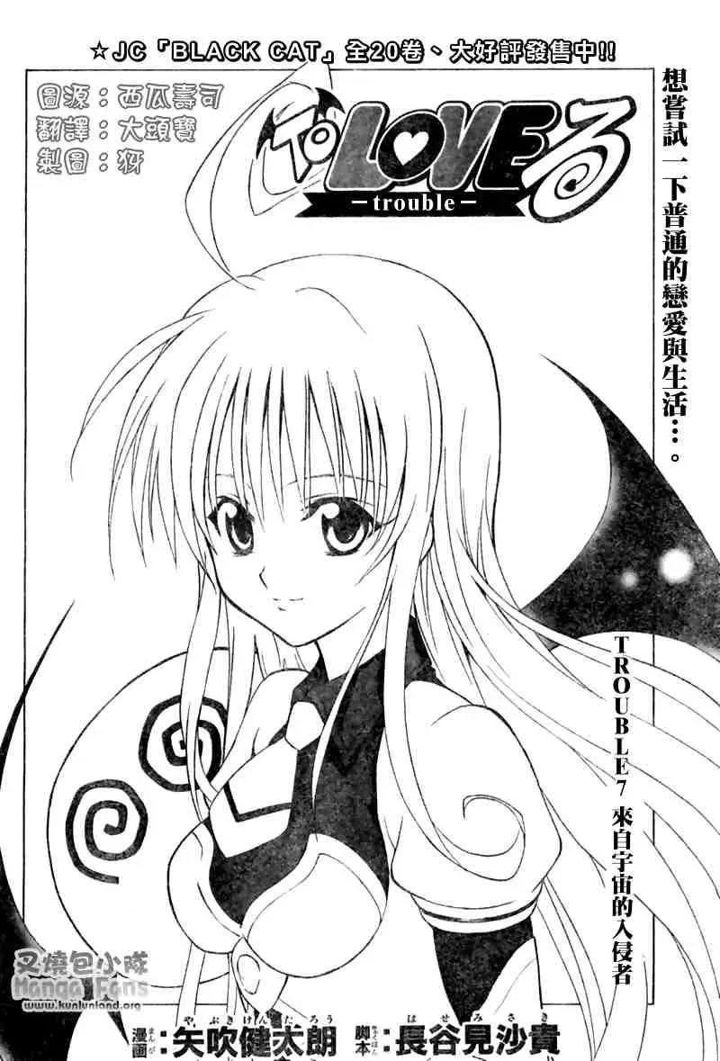 出包王女tolove007集