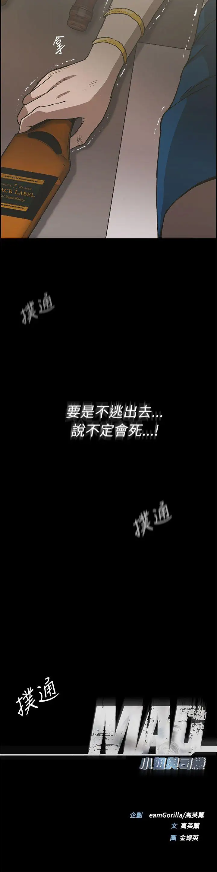 MAD:小姐与司机第22话