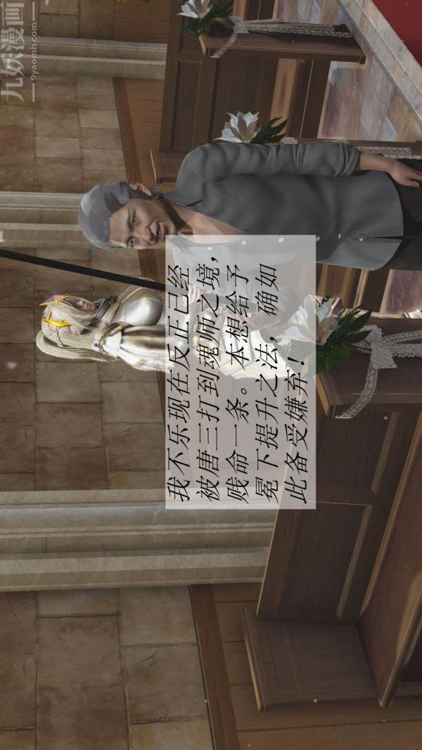 [3D]斗罗玉传第02章-大意的比比东01话