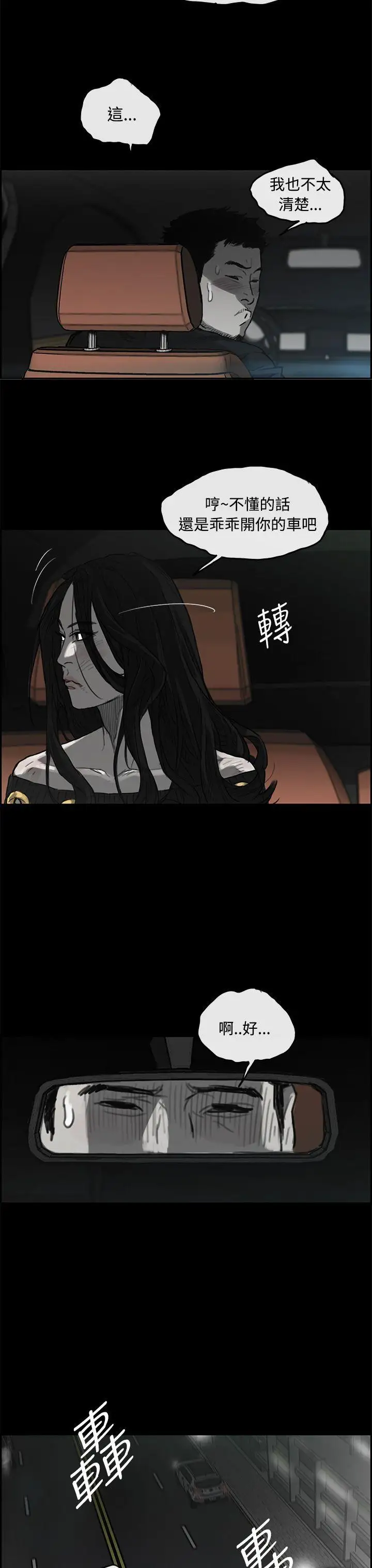 MAD:小姐与司机第23话