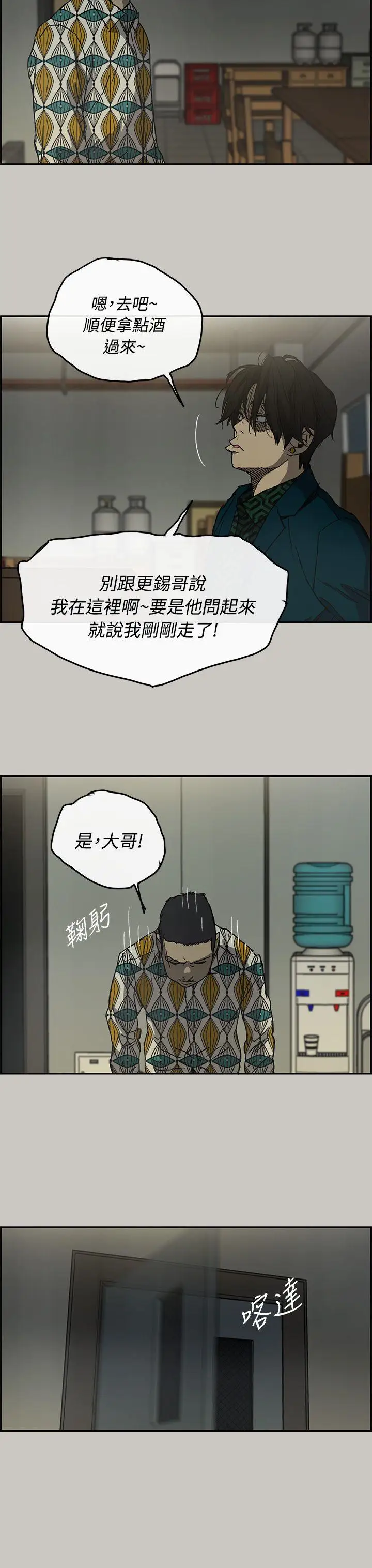 MAD:小姐與司機第24話