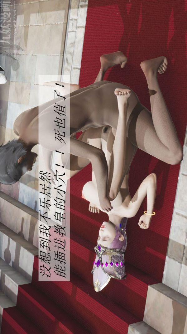 [3D]斗罗玉传第02章-大意的比比东02话