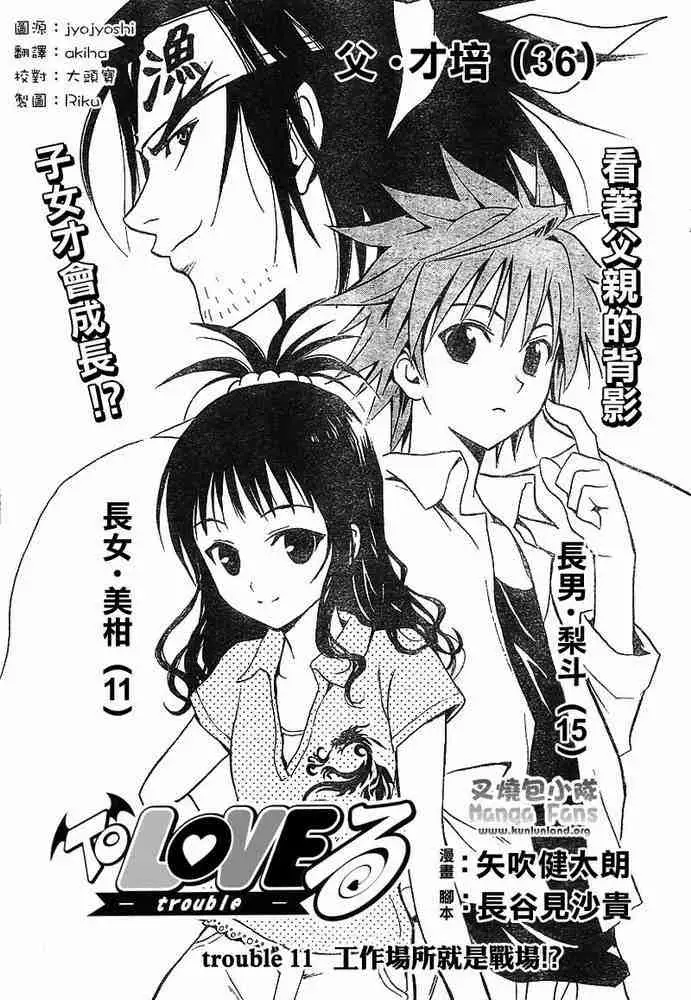 出包王女tolove011集