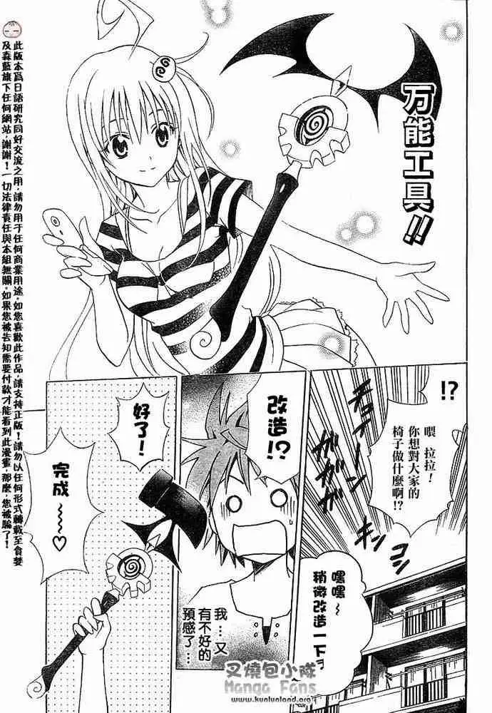 出包王女tolove011集