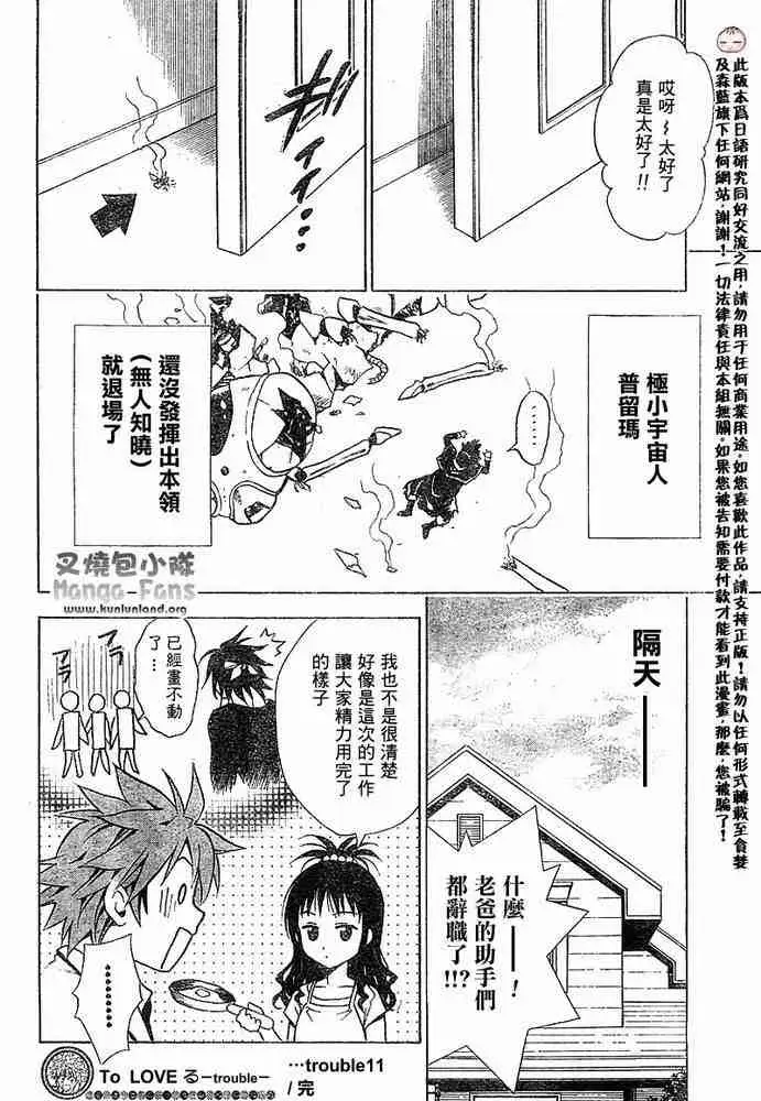 出包王女tolove011集