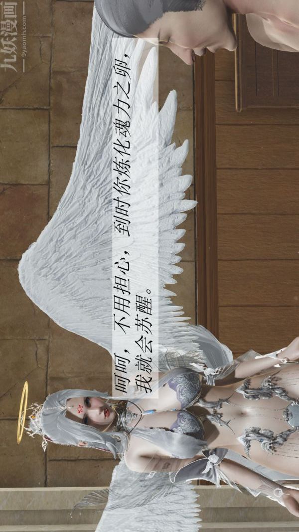 [3D]鬥羅玉傳第02章-大意的比比东03話