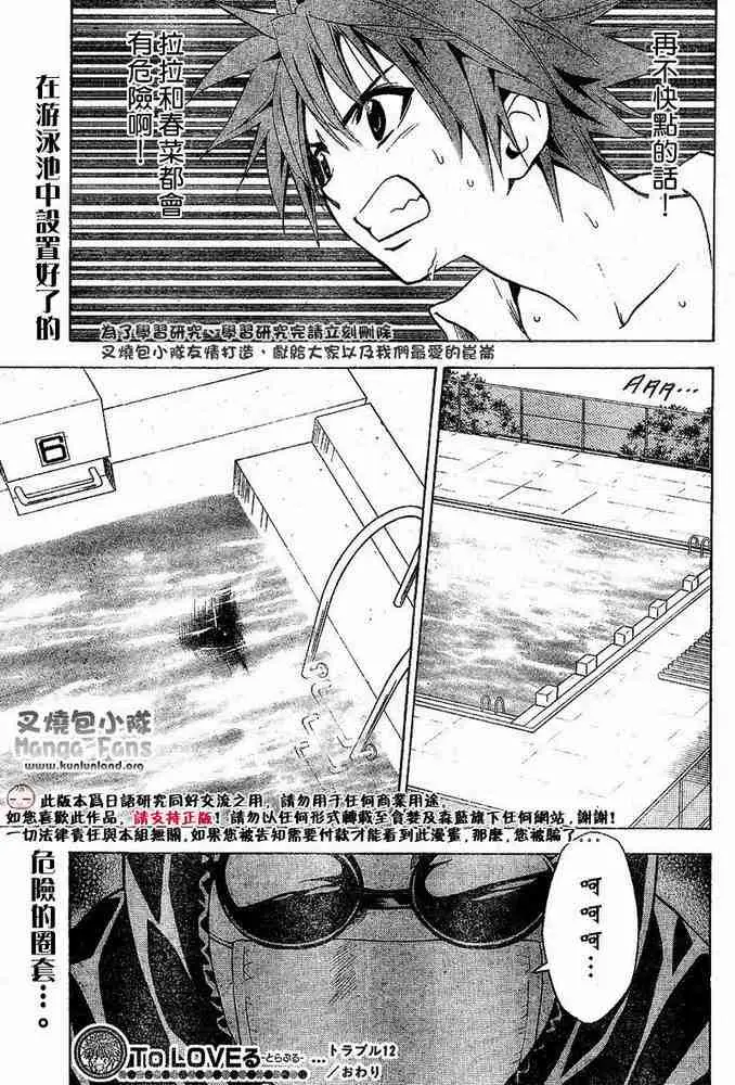 出包王女tolove012集