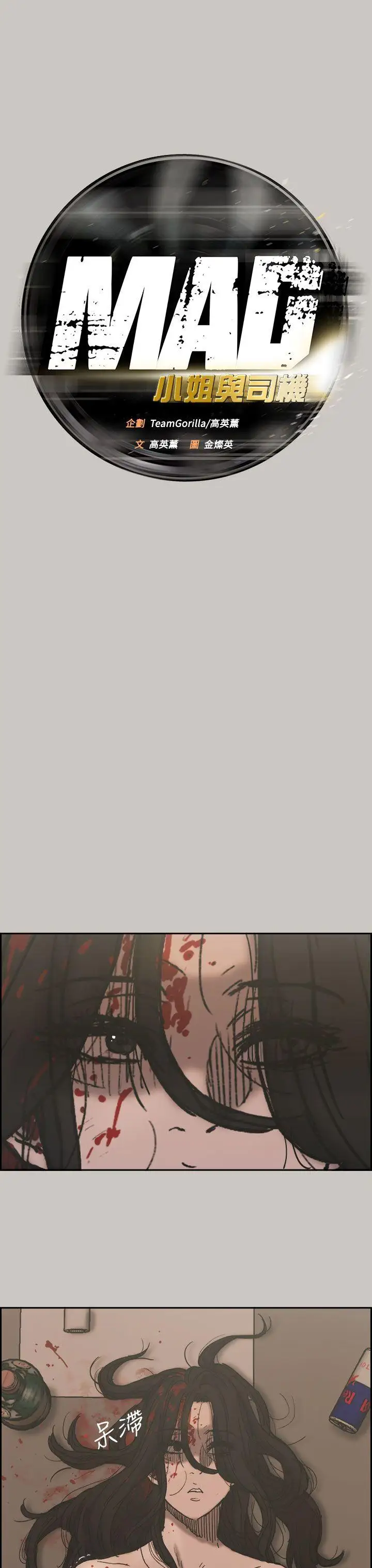 MAD:小姐与司机第26话