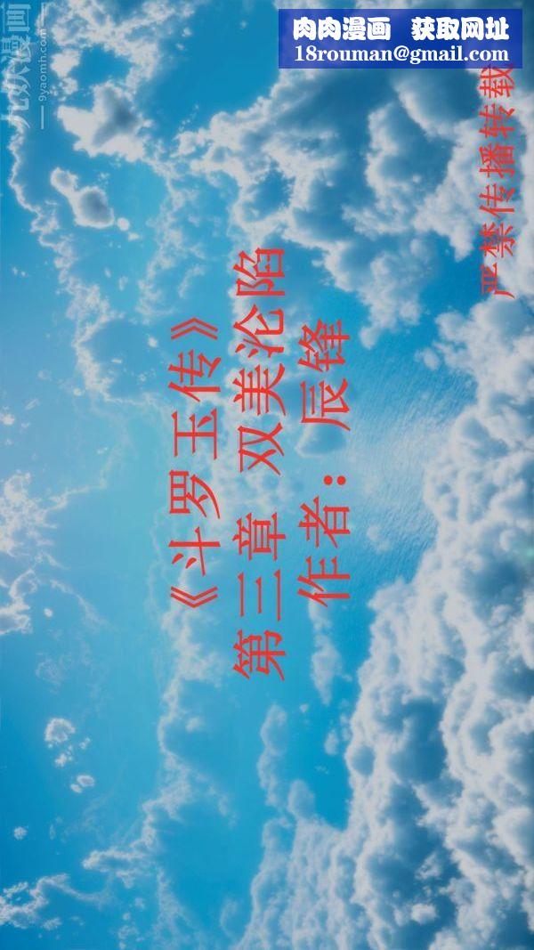 [3D]斗罗玉传第03章-双美沦陷01话