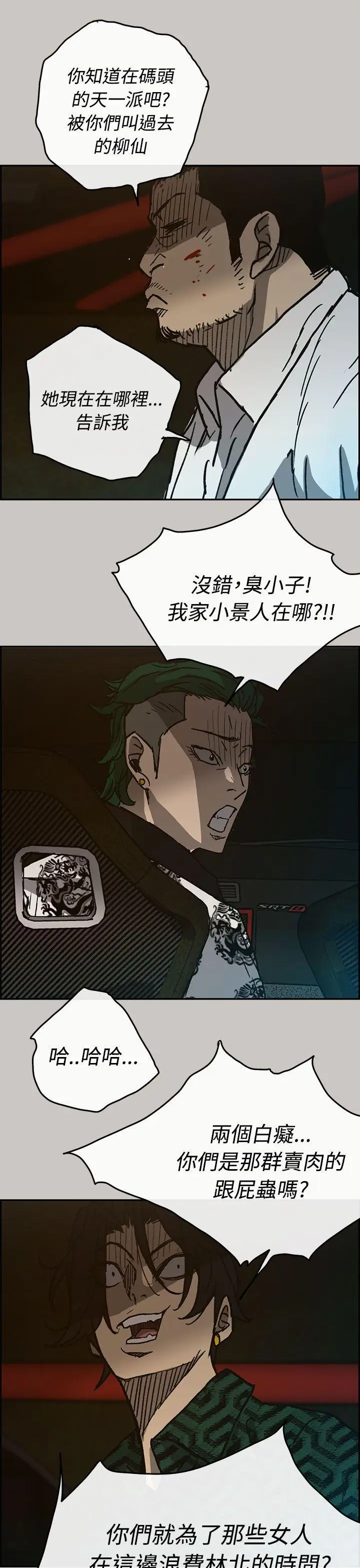 MAD:小姐与司机第26话