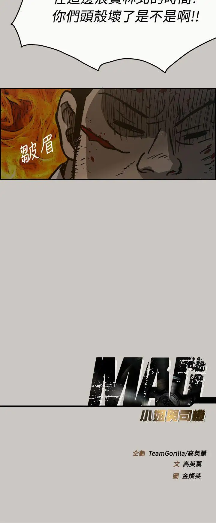 MAD:小姐与司机第26话