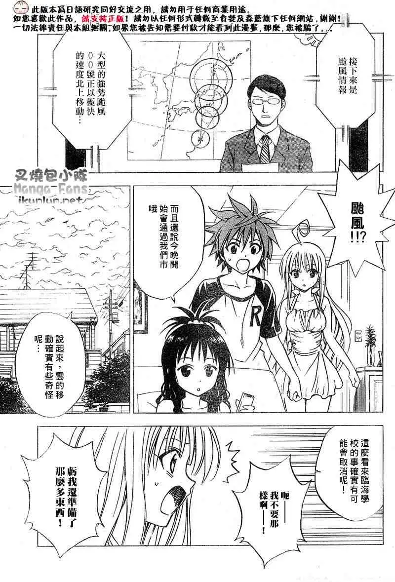 出包王女tolove014集