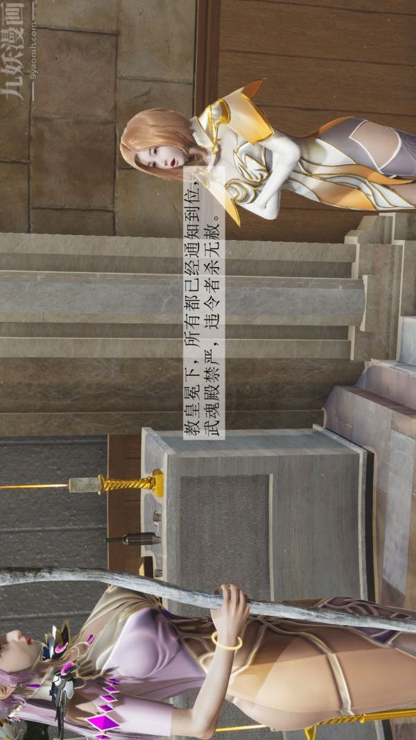 [3D]斗罗玉传第03章-双美沦陷01话