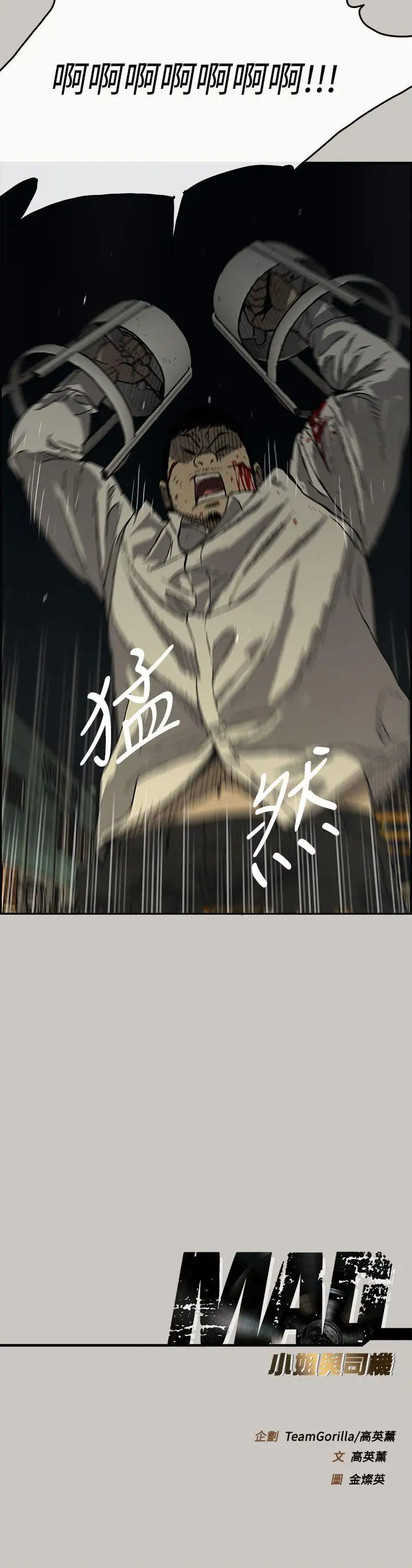 MAD:小姐與司機第29話