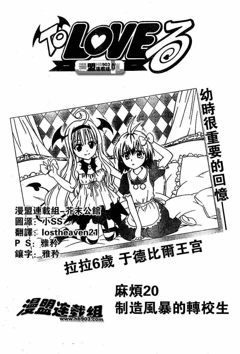 出包王女tolove020集