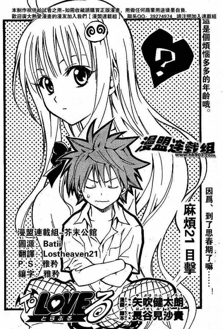 出包王女tolove021集