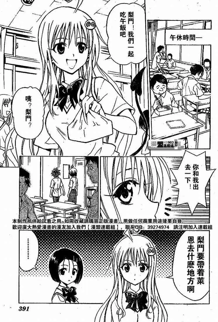 出包王女tolove022集