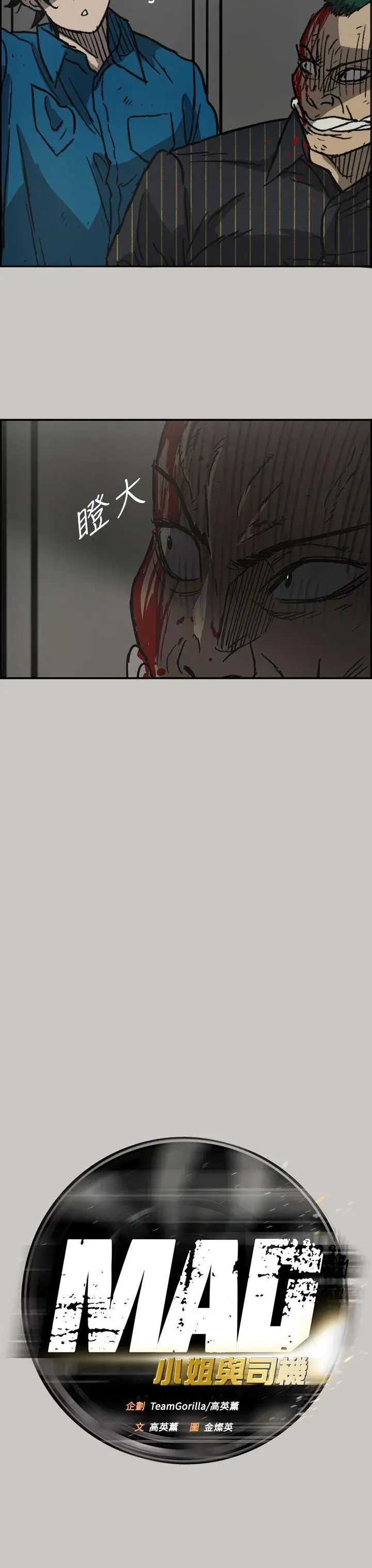 MAD:小姐与司机第32话