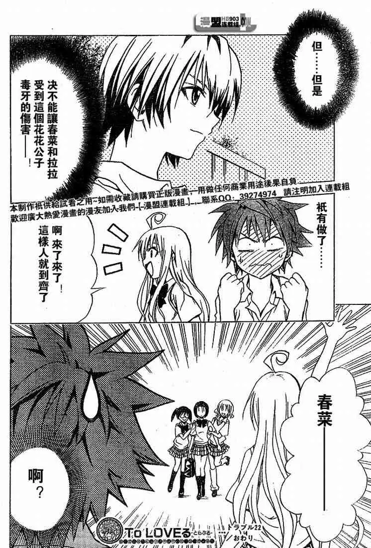 出包王女tolove022集