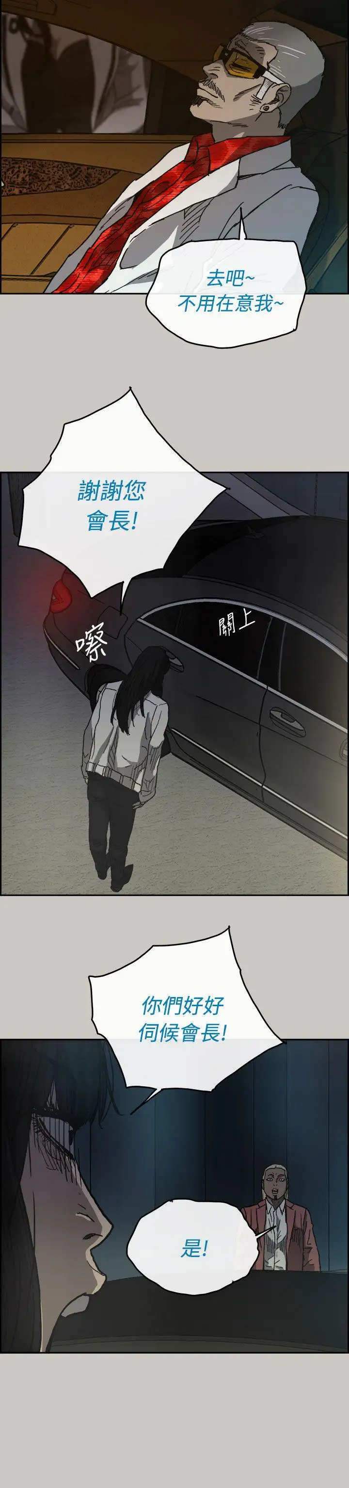 MAD:小姐與司機第34話