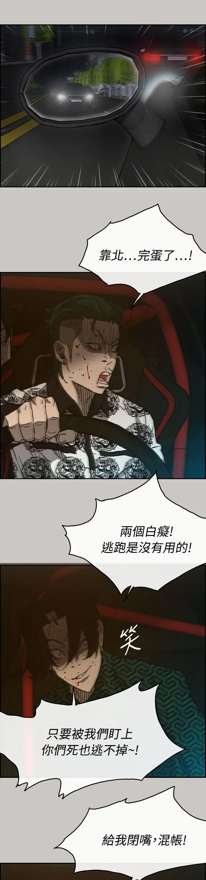 MAD:小姐与司机第34话