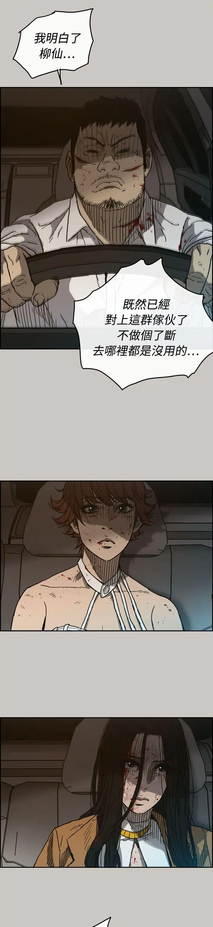 MAD:小姐與司機第34話