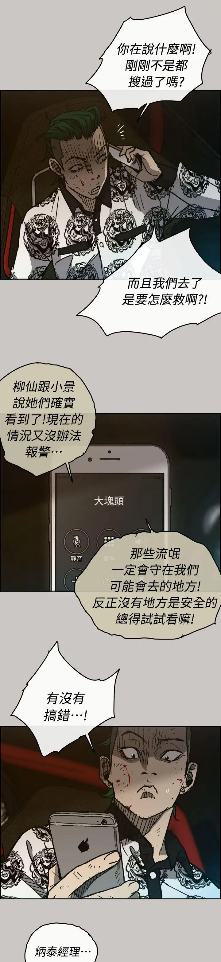 MAD:小姐与司机第35话