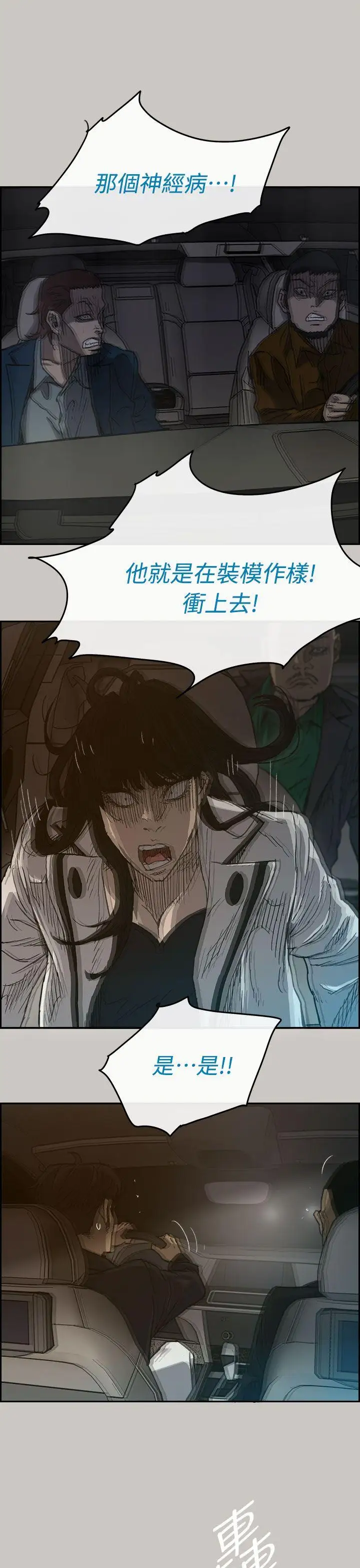 MAD:小姐与司机第36话