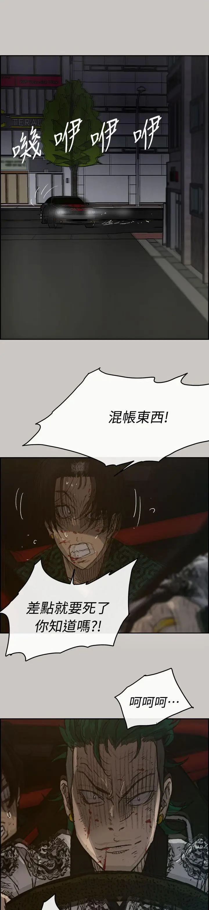 MAD:小姐与司机第36话