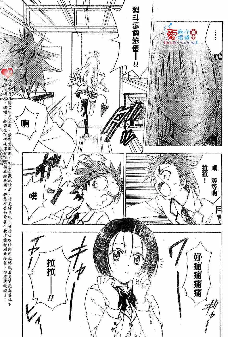 出包王女tolove031集