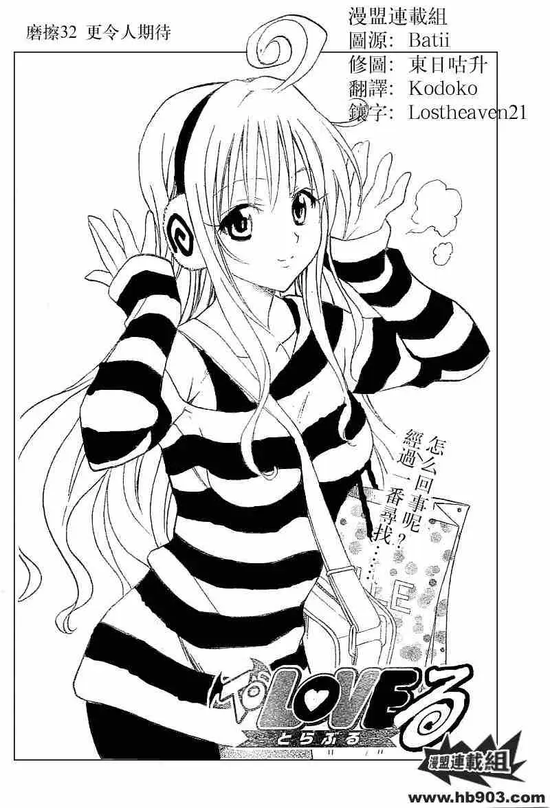 出包王女tolove032集