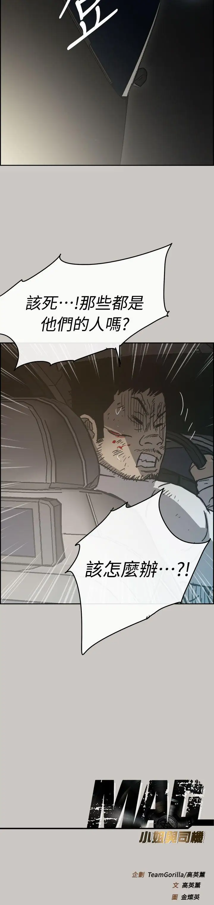 MAD:小姐与司机第38话