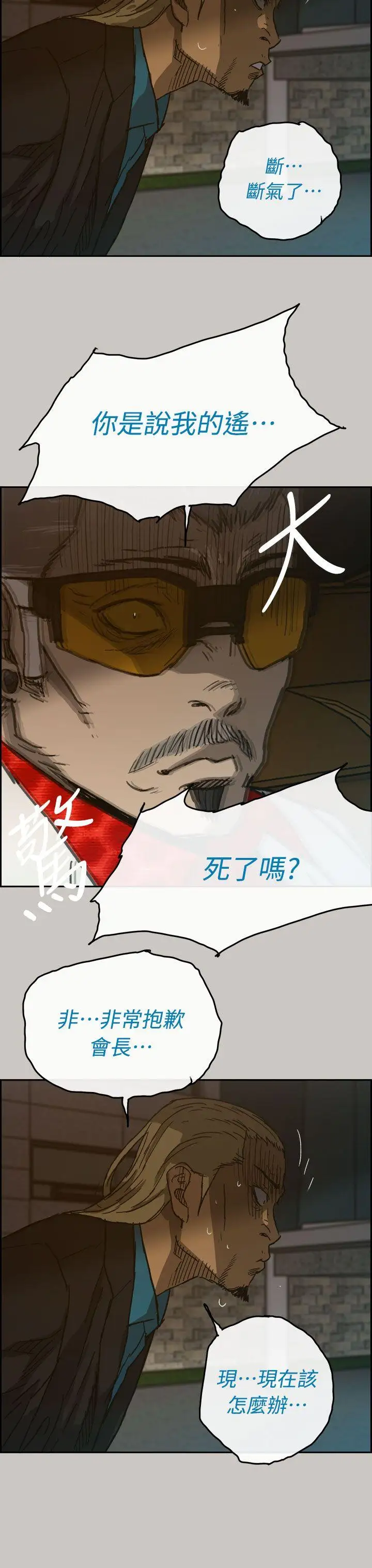 MAD:小姐與司機第39話