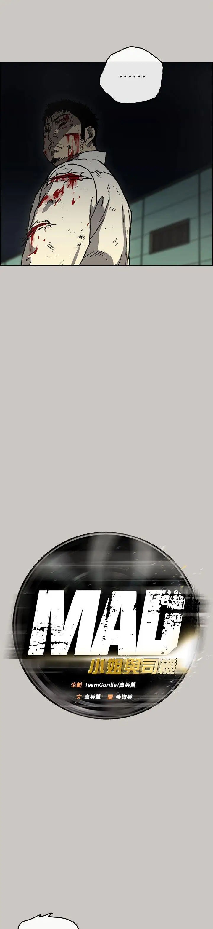 MAD:小姐与司机第40话