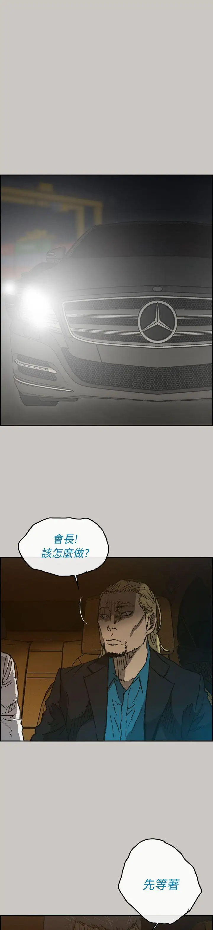 MAD:小姐与司机第41话