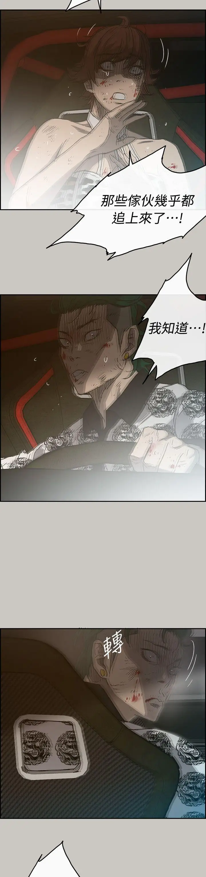 MAD:小姐与司机第42话