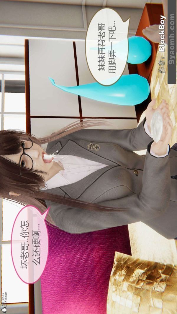 [3D]色靈系統+番外番外-妹妹篇2