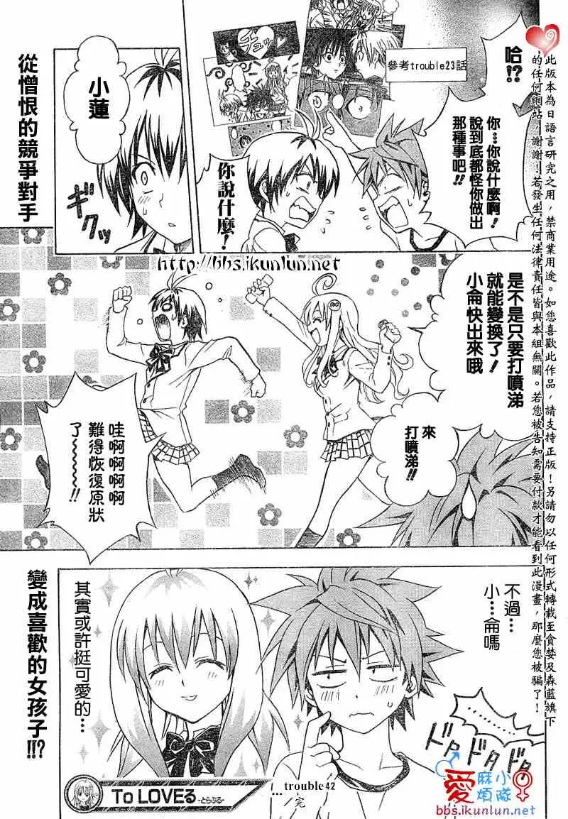 出包王女tolove042集