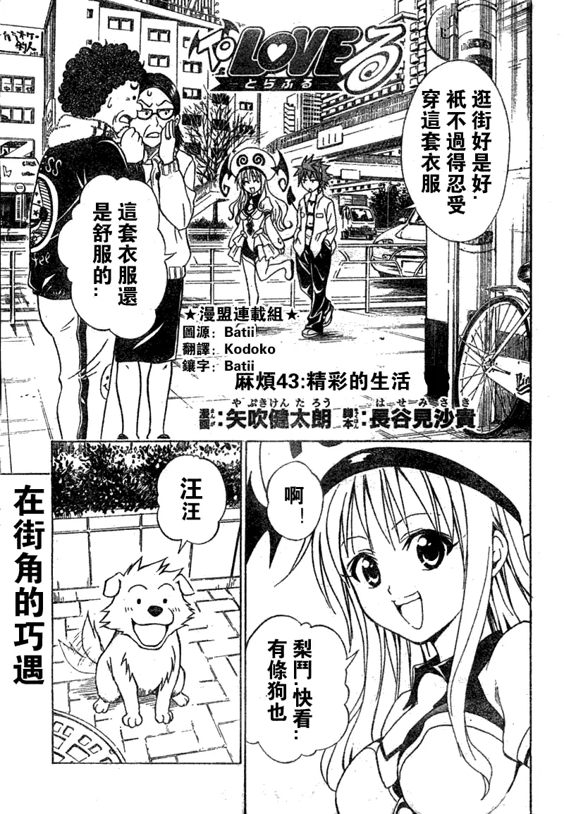 出包王女tolove043集