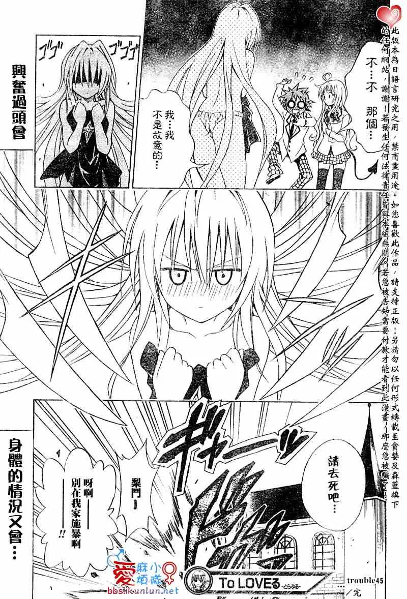 出包王女tolove045集