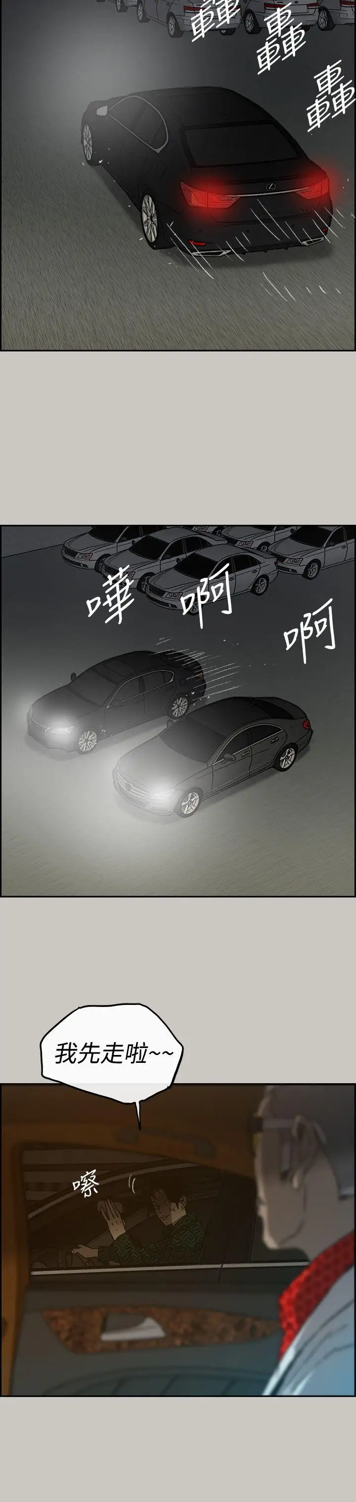 MAD:小姐与司机第45话