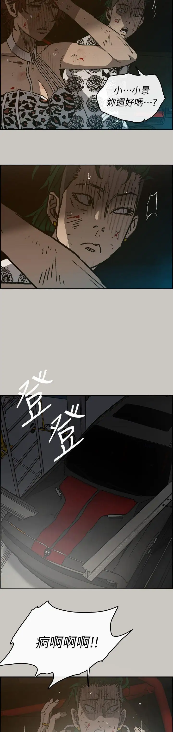 MAD:小姐与司机第45话