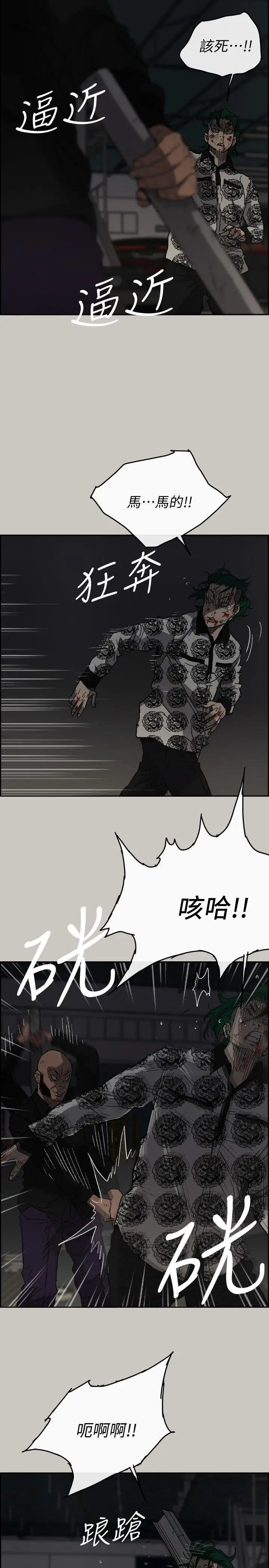 MAD:小姐與司機第48話-去死吧，混帳東西