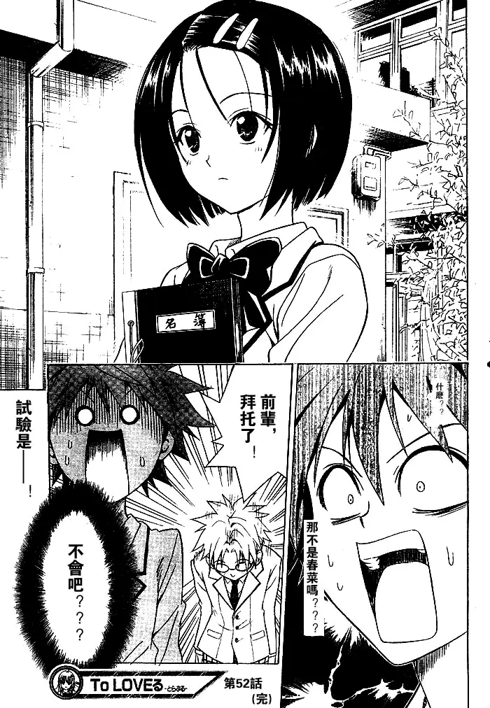 出包王女tolove052集