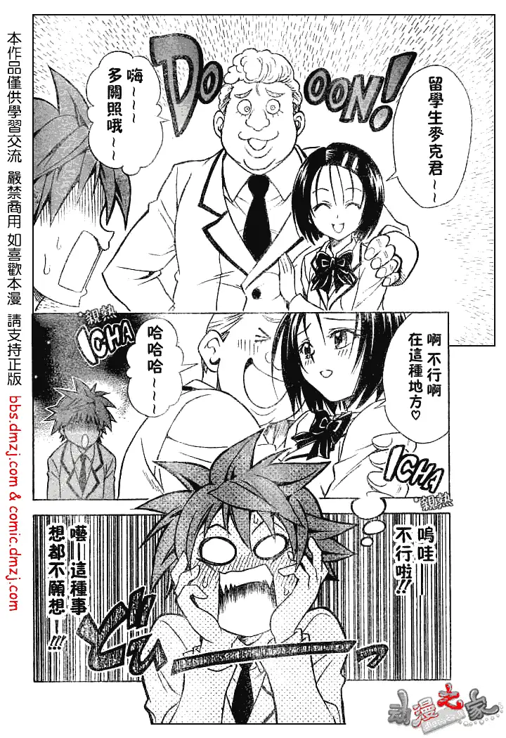 出包王女tolove053集