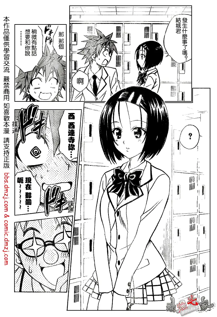 出包王女tolove053集