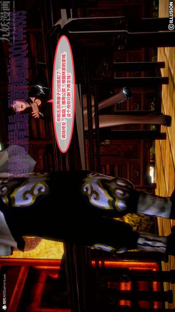 [3D]古装极品家丁+王鹏篇第03话