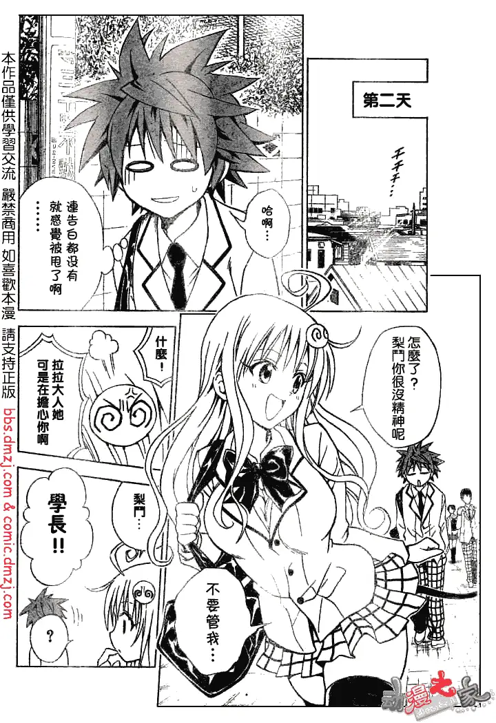 出包王女tolove053集