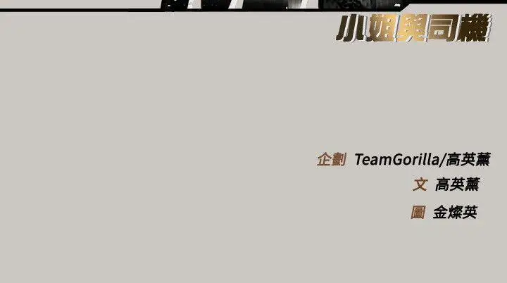 MAD:小姐与司机第48话-去死吧，混帐东西