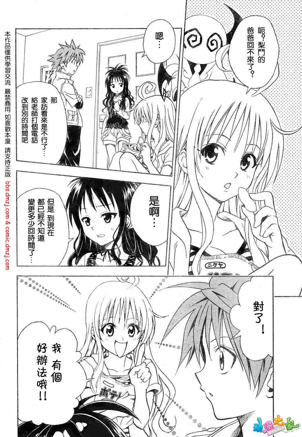 出包王女tolove054集